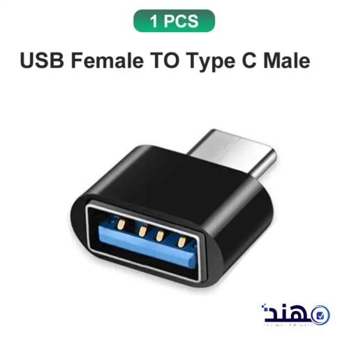 قطعة محول من USB الى Type-C nbc