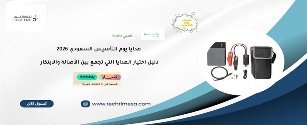 هدايا يوم التأسيس السعودي 2026: دليل اختيار الهدايا التي تجمع بين الأص