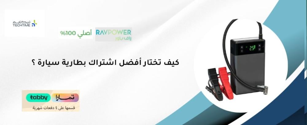 كيف تختار أفضل اشتراك بطارية سيارة و طريقة التشبيك؟