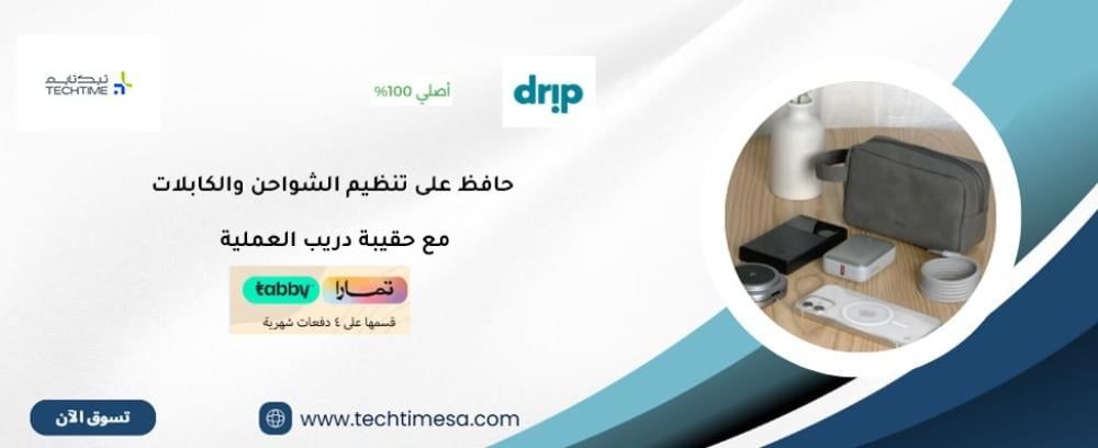 لا تفقد شيئًا وحافظ على تنظيم الشواحن والكابلات مع حقيبة دريب العملية