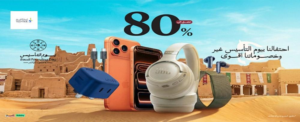 دليل الفرص الذهبية: تمديد عروض يوم التأسيس السعودي 2026 في متجر تيك تا