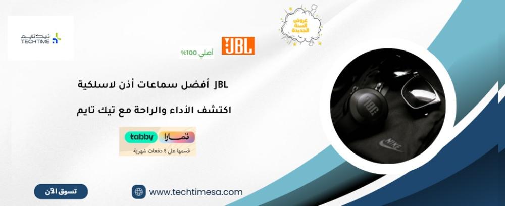 أفضل سماعات أذن لاسلكية من JBL لعام 2026: اكتشف الأداء والراحة مع تيك