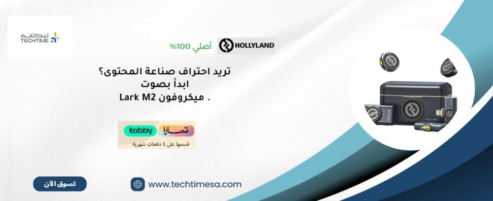 مراجعة ميكروفون Hollyland Lark M2: ثورة جديدة في عالم الصوت اللاسلكي