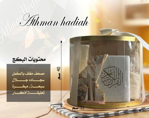 البكج السكري