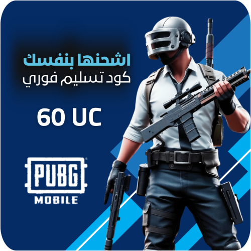 شحن 60 شده