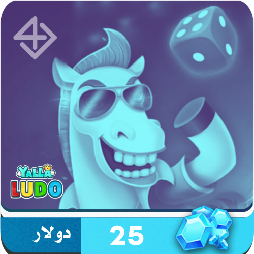 25 دولار الماس - يلا لودو