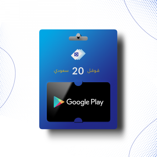 قوقل بلاي 20 ريال