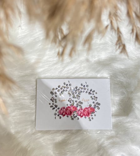 كرت " مبروك الخطوبه "