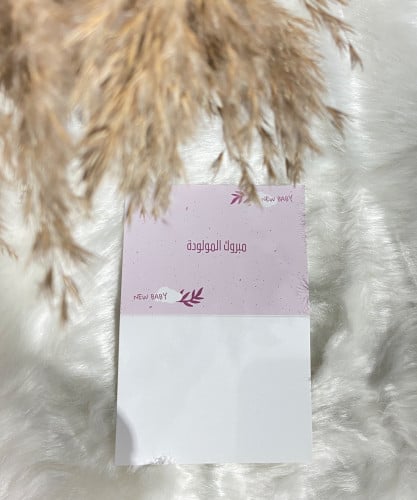 كرت " مبروك المولودة"