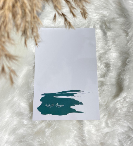 كرت مبروك الترقية