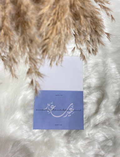 كرت العيد"كل عام وانتم بألف خير"