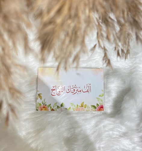 كرت " ألف مبروك الزواج"