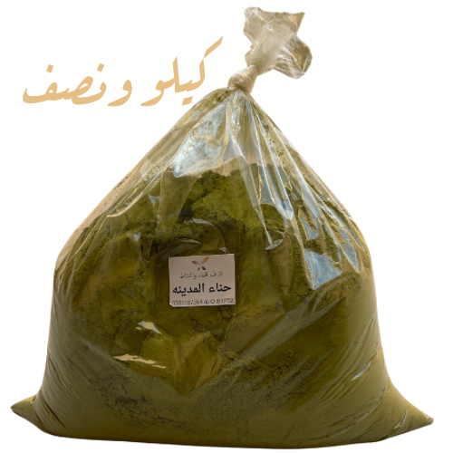 كيلو ونصف حناء المدينه منخول