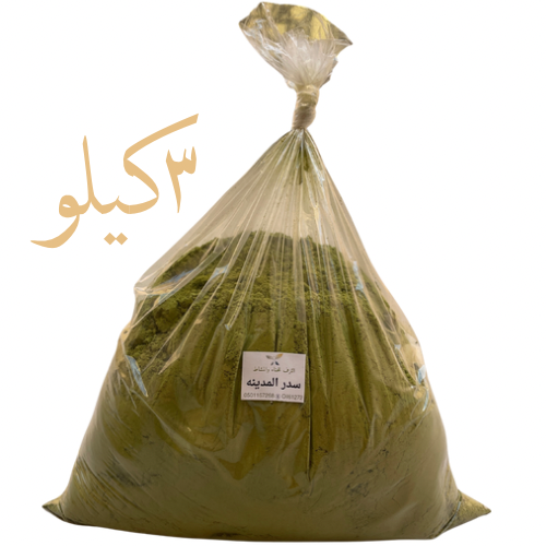 ٣كيلو سدر المدينة فاخر