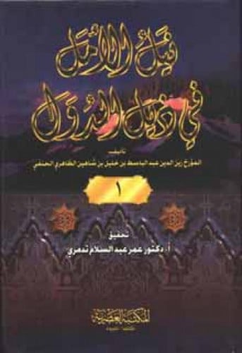 نيل الأمل في ذيل الدول