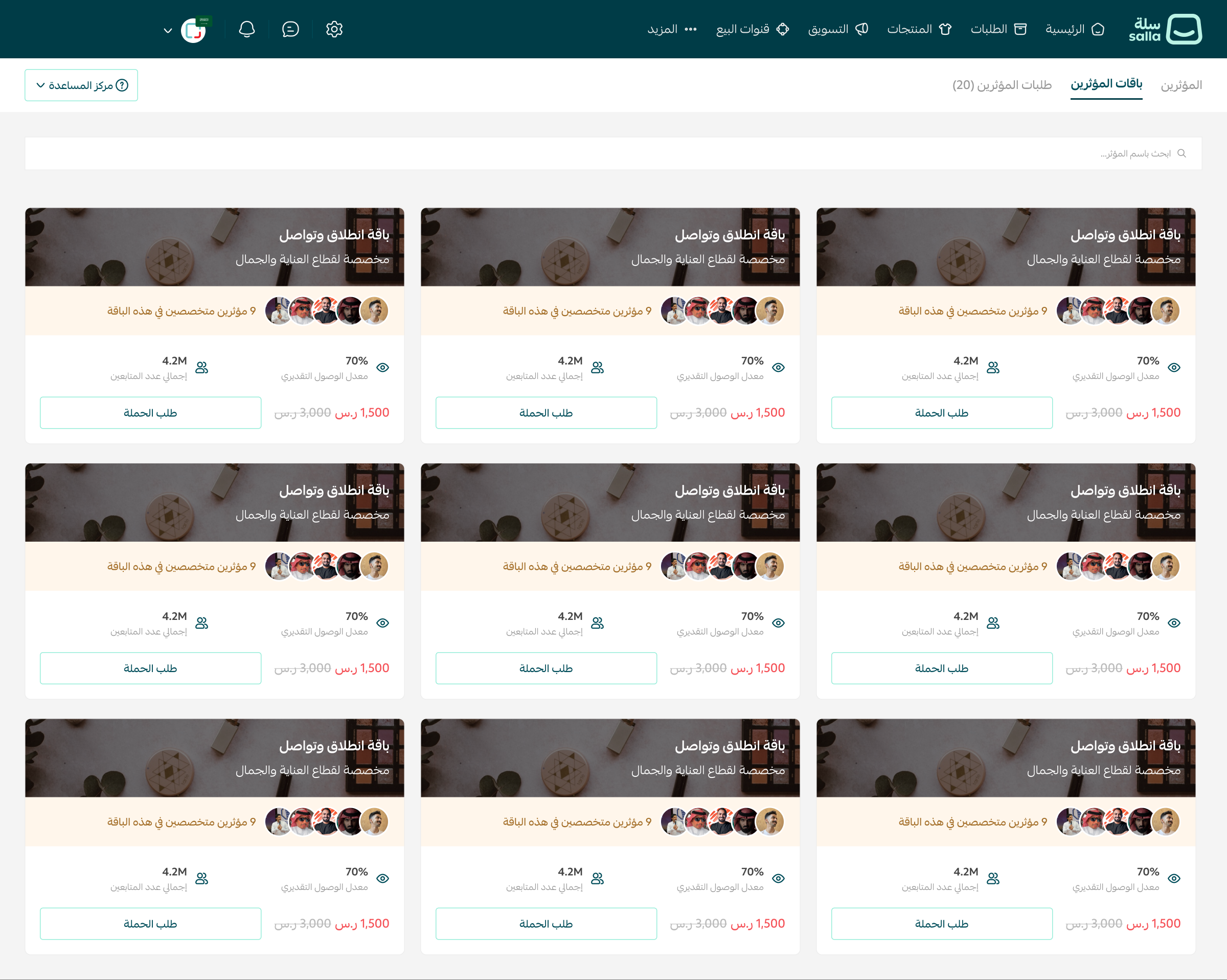 إدارة حملات المؤثرين عبر بكجات جاهزة من سلة