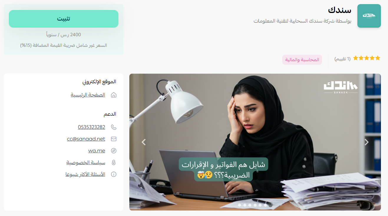 سندك للمحاسبة | Sanad