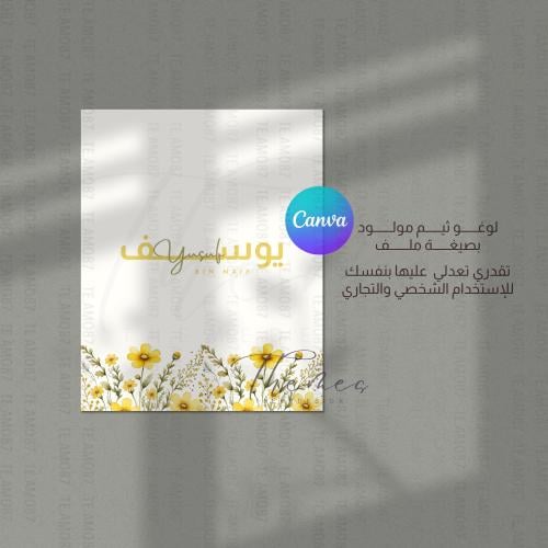 لوغو الثيم مع الاسم بصيغة ملف canva