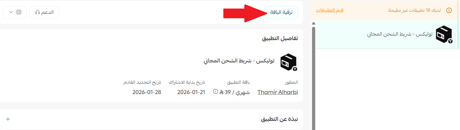 توليكس - شريط الشحن المجاني