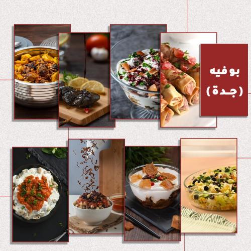 بوفيه جدة (10-15 شخص)