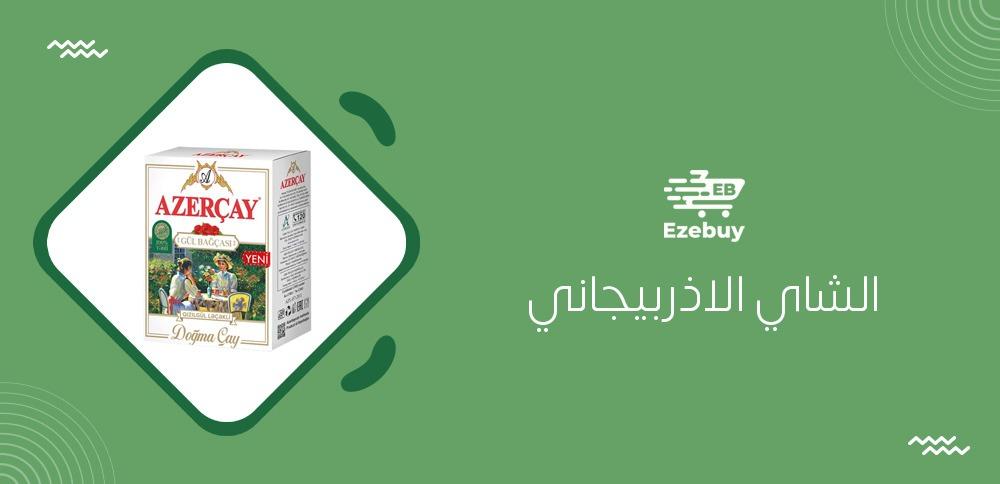 الشاي الاذربيجاني