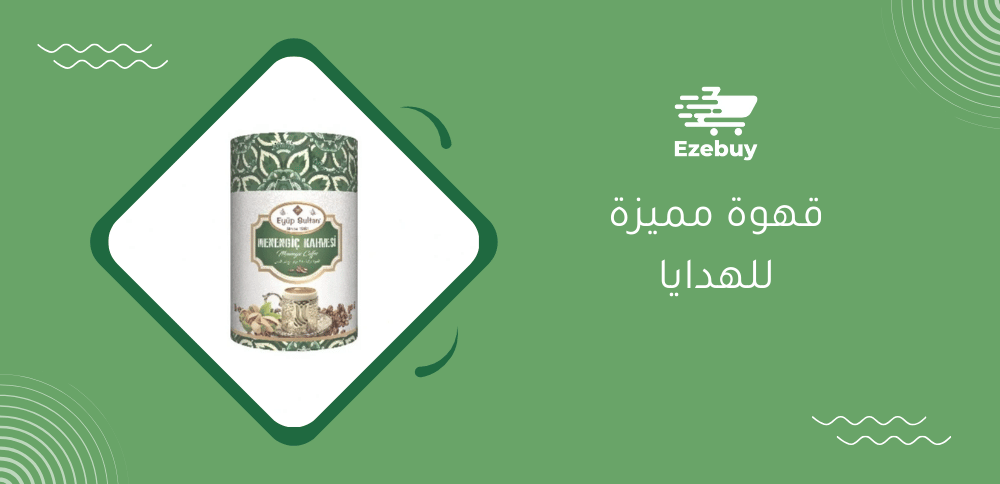 قهوة مميزة للهدايا