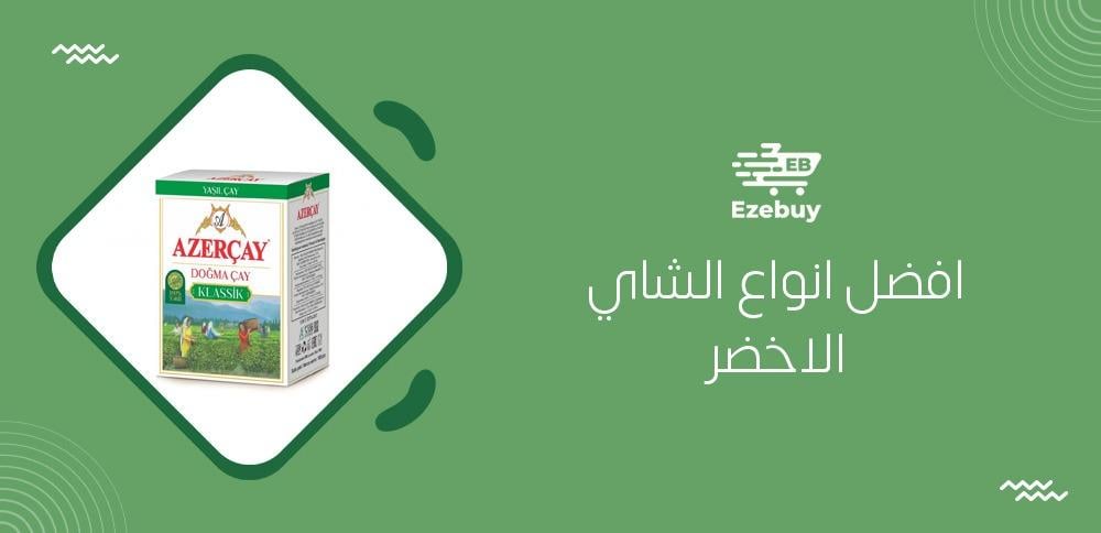 افضل انواع الشاي الاخضر