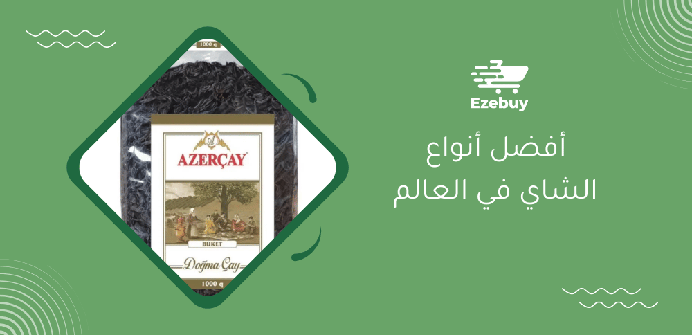 أفضل أنواع الشاي في العالم