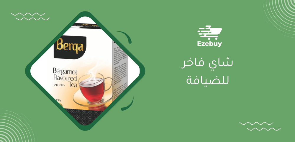 شاي فاخر للضيافة