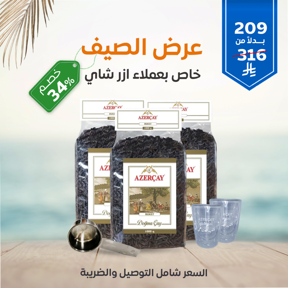 عرض عملاء اذر شاي