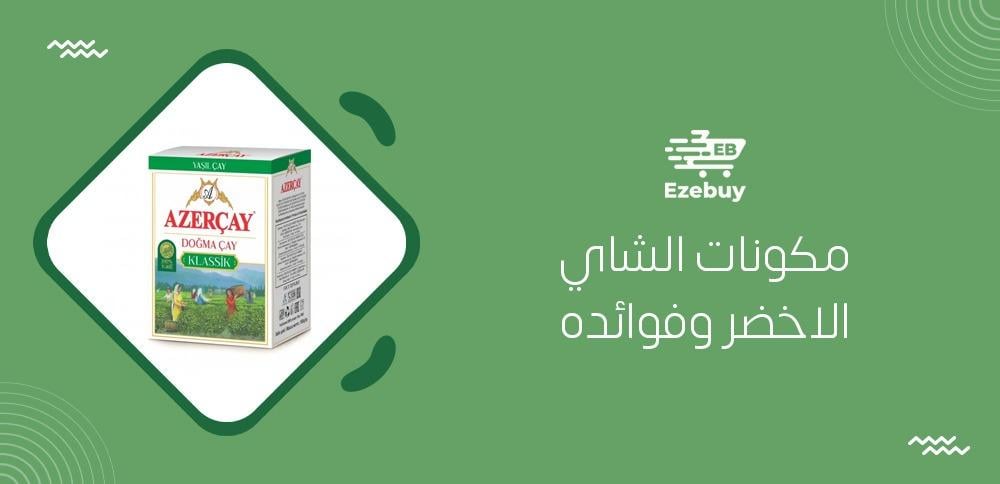 مكونات الشاي الاخضر وفوائده