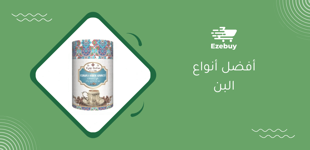 أفضل أنواع البن