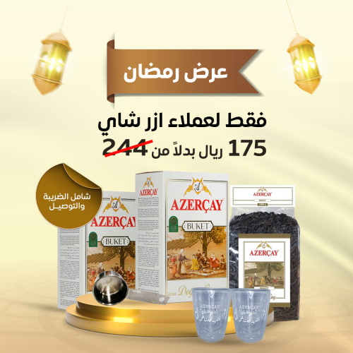 عرض عملاء اذر شاي - تلقيمة