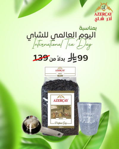 عرض الشاي العالمي