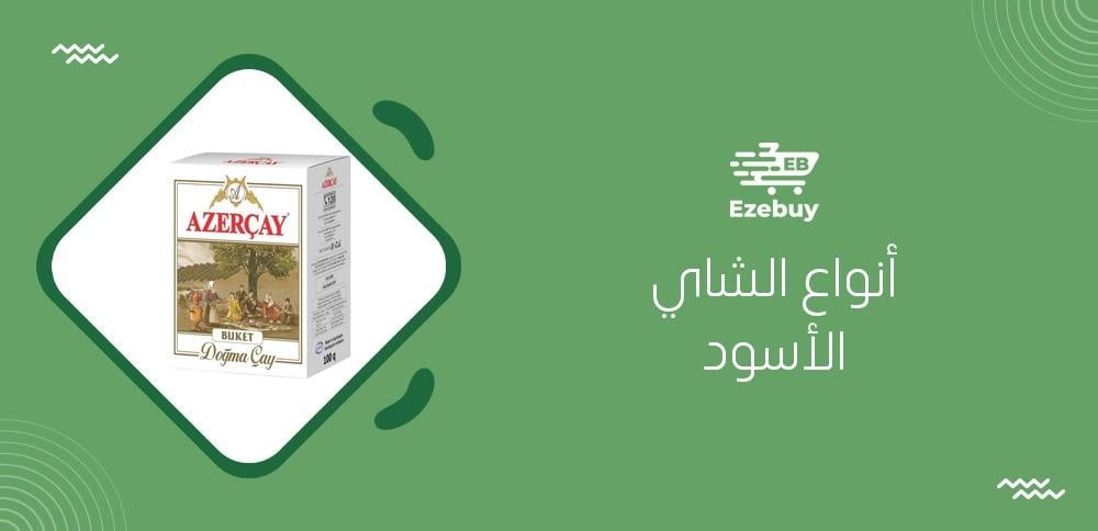 أنواع الشاي الأسود