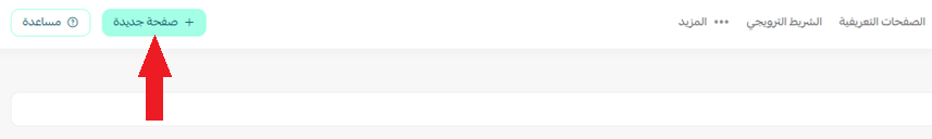 صفحات بلس | Pages Plus لإدارة الصفحات التعريفية