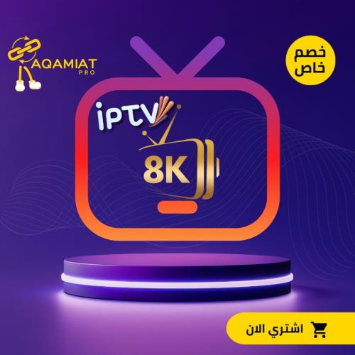 اشتراك iptv تطبيق 8K لمدة 6 اشهر