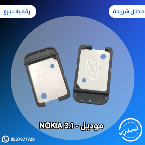 حامل شريحة لمودم راوتر نوكيا 5g