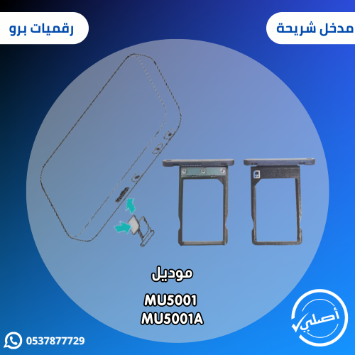 حامل شريحة راوتر ZTE MU5001