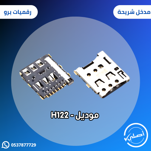 مدخل شريحة راوتر هواوي H122