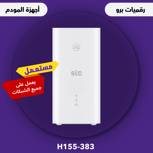 مودم STC الجيل الخامس (مستعمل)