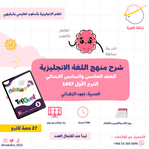 شرح منهج Top goal 2