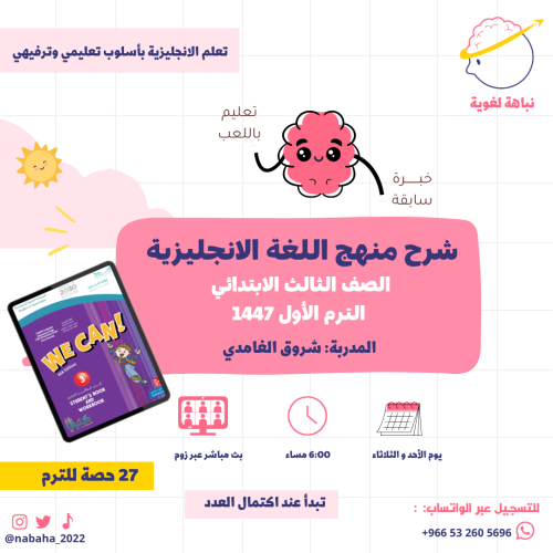 شرح منهج we can 3