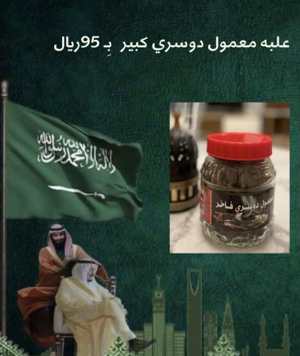 معمول دوسري كبير