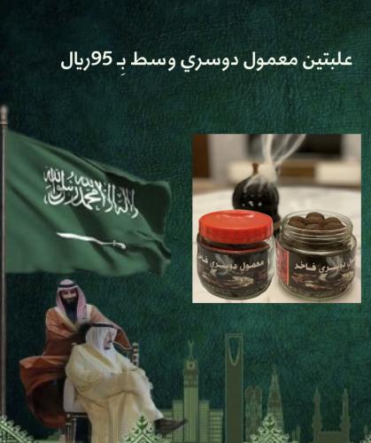 2 معمول دوسري فاخر وسط