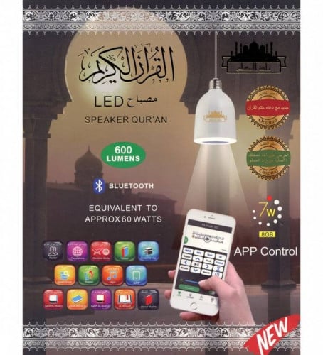 مصباح القران الكريم من زاد المسلم