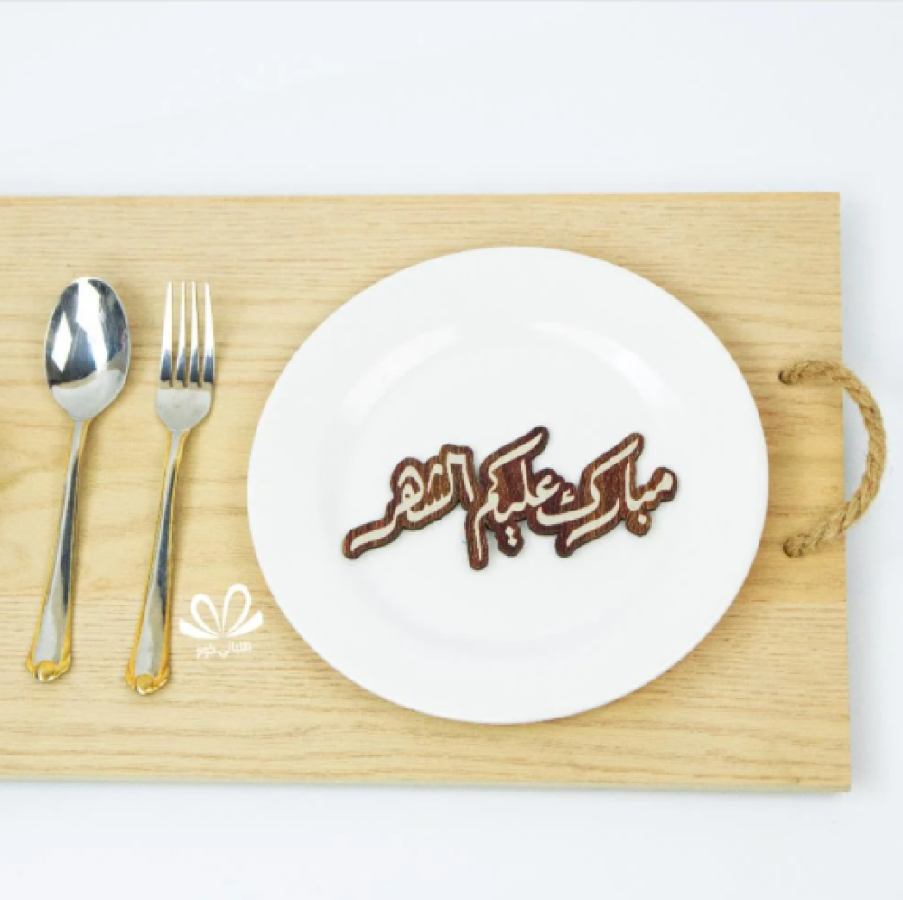 أفضل 15 فكرة لتنسيق صحون رمضان 2026: دليلك الشامل مائدة إفطار ملكية