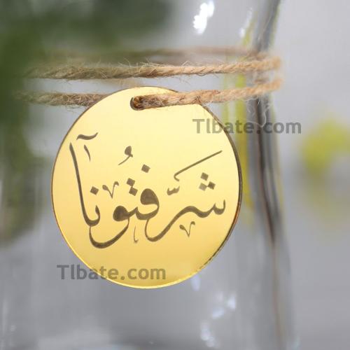 لوقو اكريليك (شرفتونا) درزن(عدد 12قطعة)