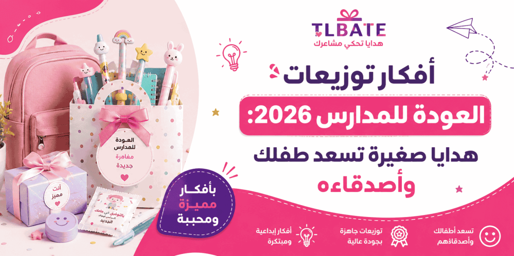توزيعات العودة للمدارس