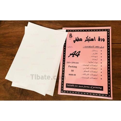 ورق ستكر أبيض A4 -مطفي